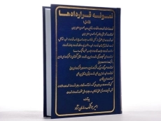 کتاب نمونه قراردادها - امیر هوشنگ ساسان نژاد - 2