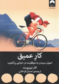 کتاب کار عمیق