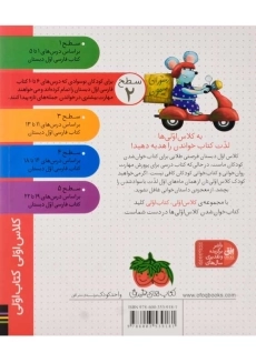 کتاب رستوران میمون (کلاس اولی، کتاب اولی) - 1