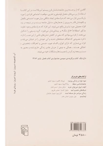 کتاب داغ ننگ - اروینگ گافمن - 1