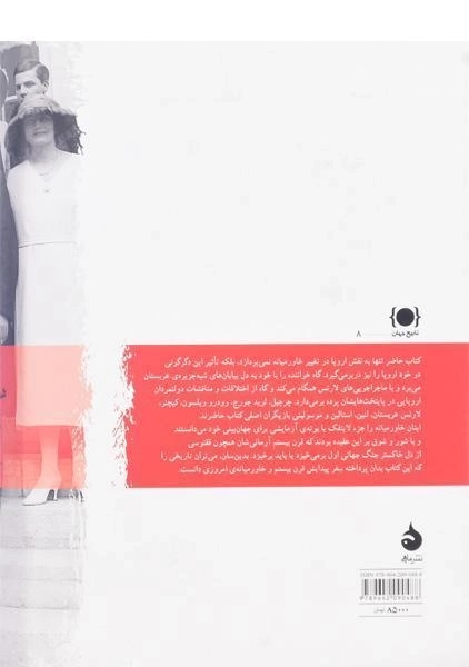 کتاب صلحی که همه ی صلح ها را بر باد داد - 1