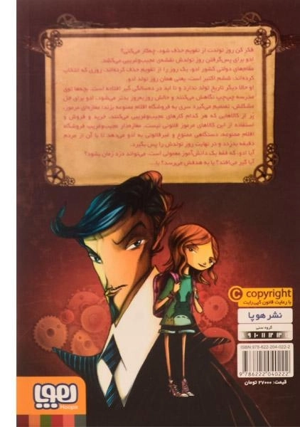 کتاب دزد دقیقه ها - هوپا - 1