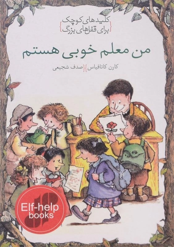 کتاب من معلم خوبی هستم