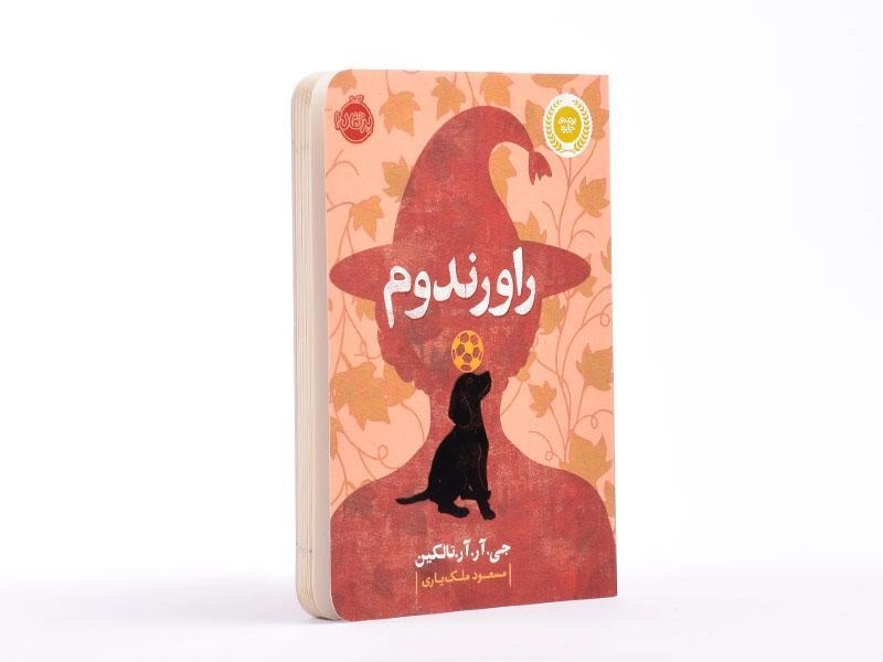 کتاب راورندوم - پرتقال - 2