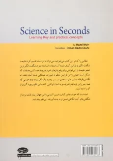 کتاب علم در چند ثانیه - هازل مویر - 1