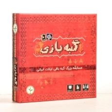 بازی فکری گبه بازی - نهالک - 2