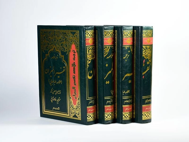 کتاب ترجمه خلاصه تفسیر المیزان علامه طباطبایی (4 جلدی) - 3