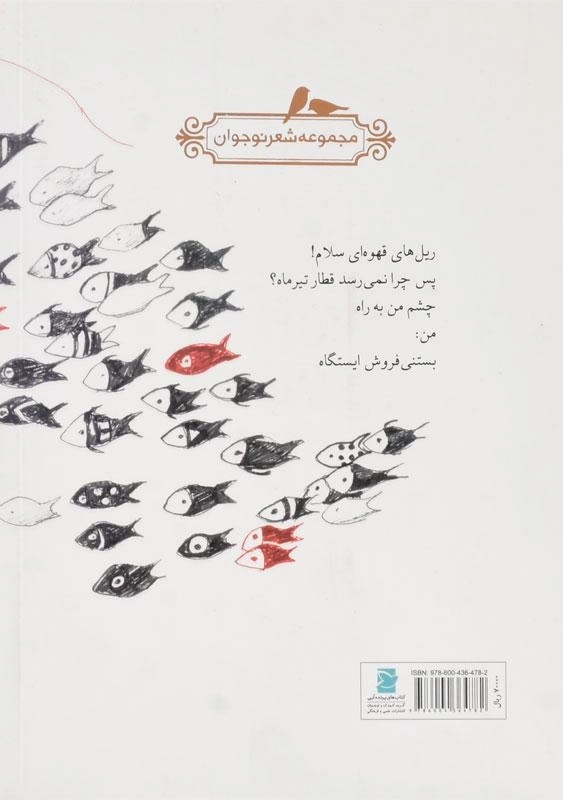 کتاب نامی برای اره ماهی - 1