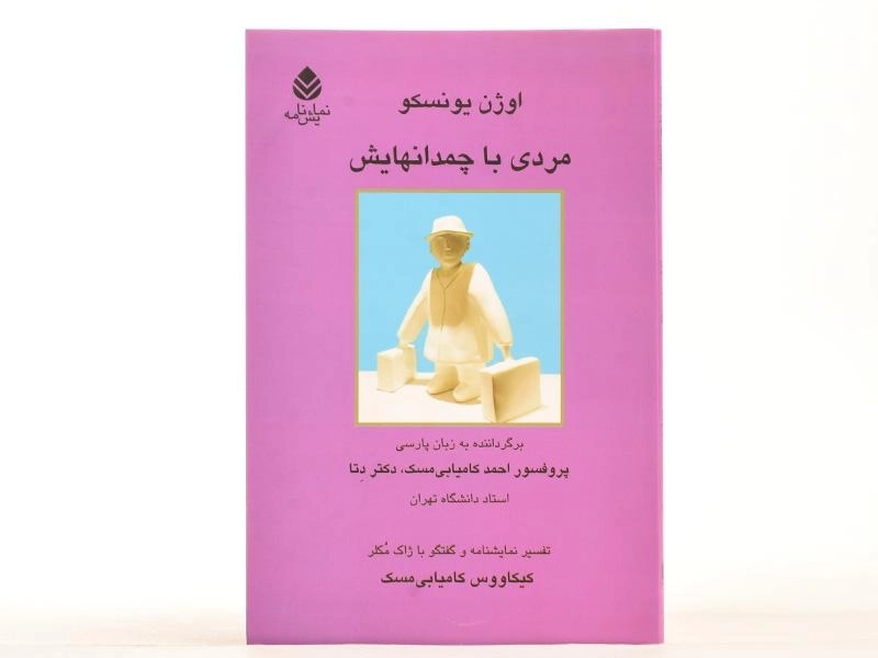 کتاب مردی با چمدانهایش | اوژن یونسکو - 3