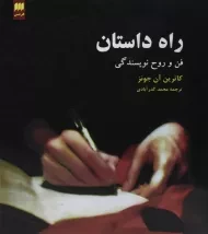 کتاب راه داستان