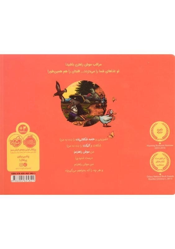 کتاب موش راهزن - 1