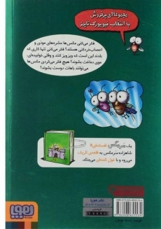کتاب شاهزاده سرمگس (سرمگس 15) - 1