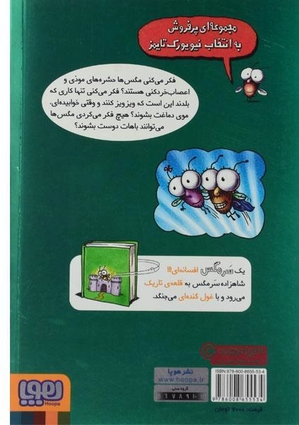 کتاب شاهزاده سرمگس (سرمگس 15) - 1
