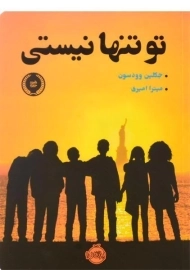 کتاب تو تنها نیستی