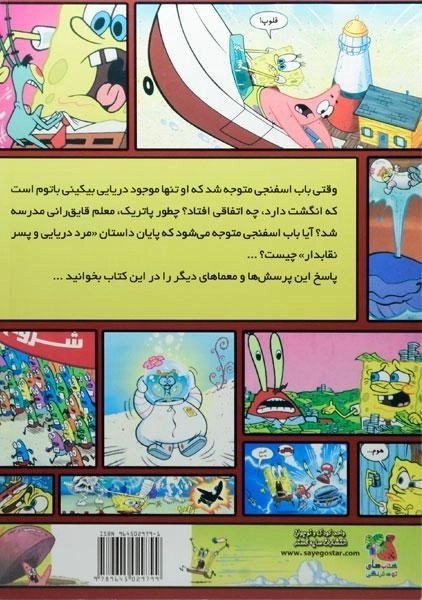 کتاب باب اسفنجی شلوار مکعبی در مسابقه ی بزرگ - 1