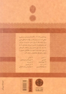 کتاب غزالی (فیلسوفان مسلمان) - 1