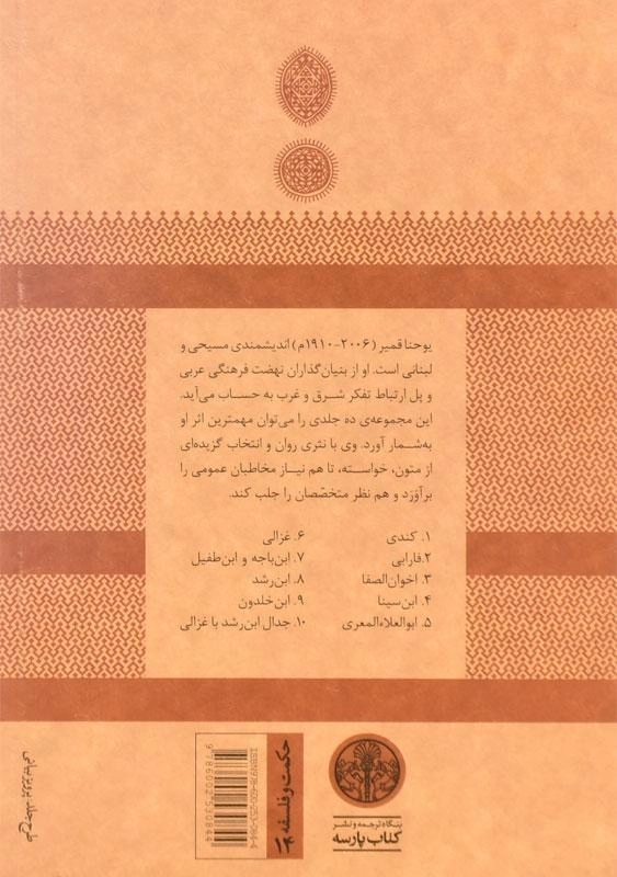 کتاب غزالی (فیلسوفان مسلمان) - 1