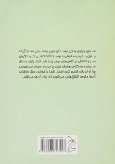 کتاب راز دفتر خاطرات سوزی و پاول - آفرینگان - 1