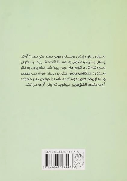 کتاب راز دفتر خاطرات سوزی و پاول - آفرینگان - 1