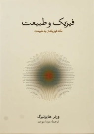 کتاب فیزیک و طبیعت