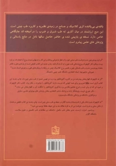 کتاب طب چینی؛ بافته‌ی بی بافنده | تد کاپچوک - 1