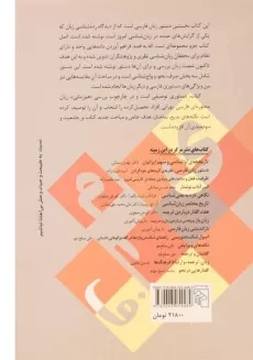 کتاب دستور زبان فارسی از دیدگاه رده شناسی - ماهوتیان - 1