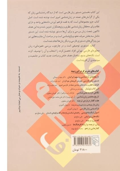 کتاب دستور زبان فارسی از دیدگاه رده شناسی - ماهوتیان - 1
