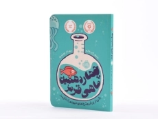 کتاب چهاردهمین ماهی قرمز - پرتقال - 2