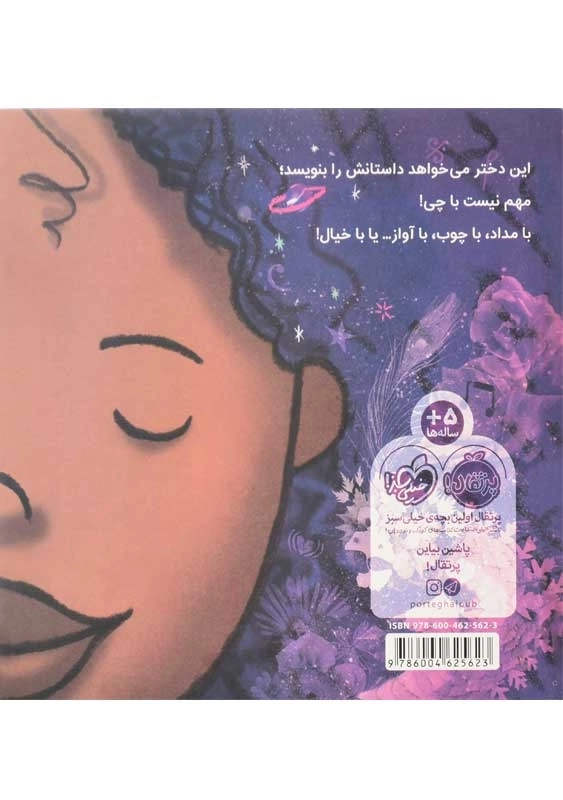 کتاب خیال زیبای من | انتشارات پرتقال - 1