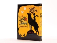 کتاب آخرین بازماندگان 1 (ویروس چشم قرمز) - 2