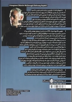 کتاب مامورهای اعدام | مک دونا - 1