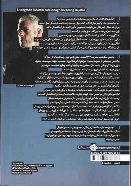 کتاب مامورهای اعدام | مک دونا - 1