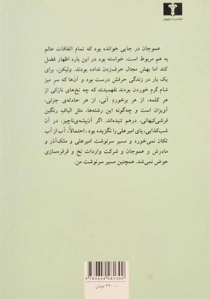 کتاب جایی دیگر | گلی ترقی - 1