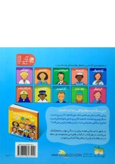 کتاب بیلی بنا (شغل آینده ی من 8) - 1