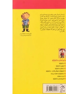 کتاب تعطیلات خوش بگذرد، مانولیتو! - آفرینگان - 1