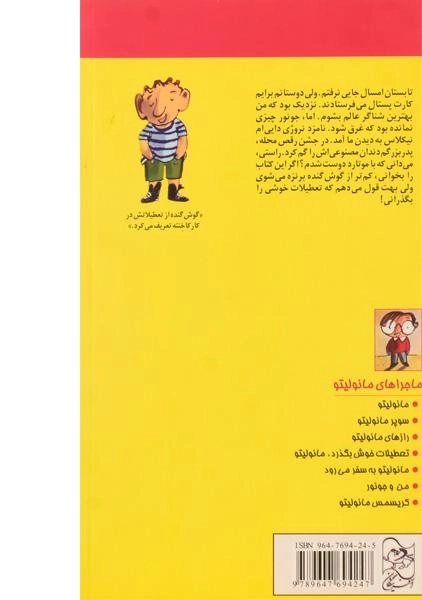 کتاب تعطیلات خوش بگذرد، مانولیتو! - آفرینگان - 1