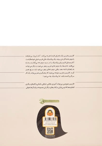 کتاب کازیمیر پنچرگیری می کند - نوشته - 1