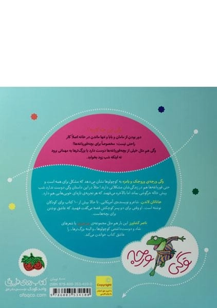 کتاب وگی امشب تو خونه دوست نداره بمونه - 1