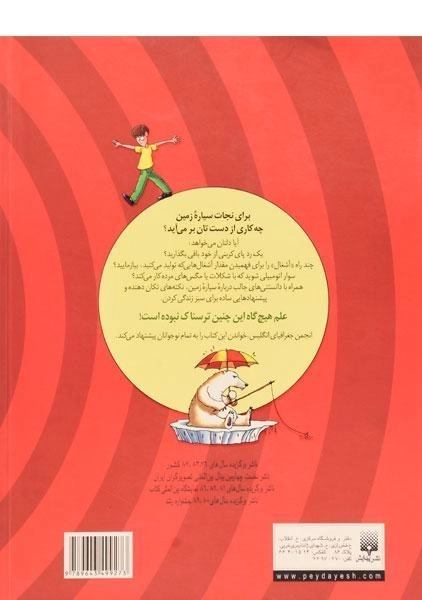 کتاب طبیعت ترسناک (زمین، کمک!) - 1