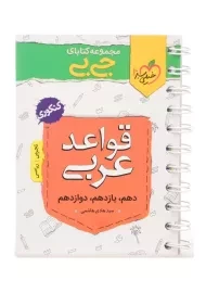 کتاب جی بی قواعد عربی کنکور خیلی سبز