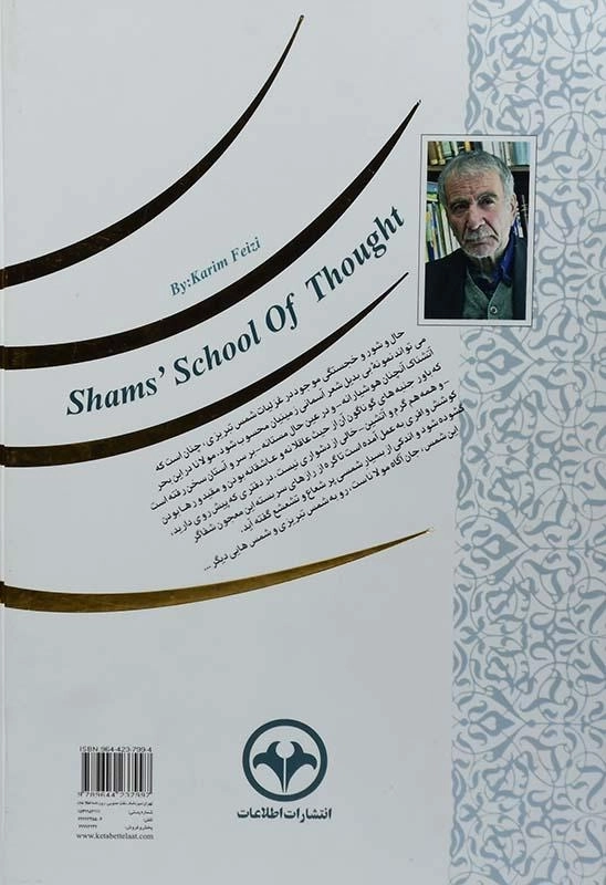 کتاب شعاع شمس - ابراهیمی دینانی (دو جلدی) - 1