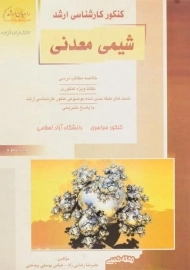 کتاب راهیان ارشد شیمی معدنی