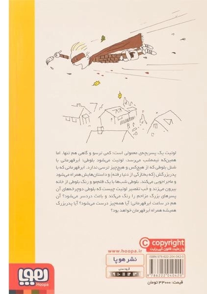 کتاب قهرمانی به رنگ بلوط | نشر هوپا - 1