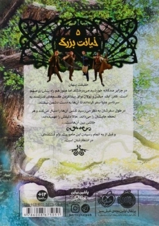 کتاب نجات ارداس 5 (خیانت بزرگ) - 1