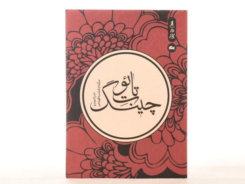 کتاب تائوت چینگ | اثر لائوتزو - 4