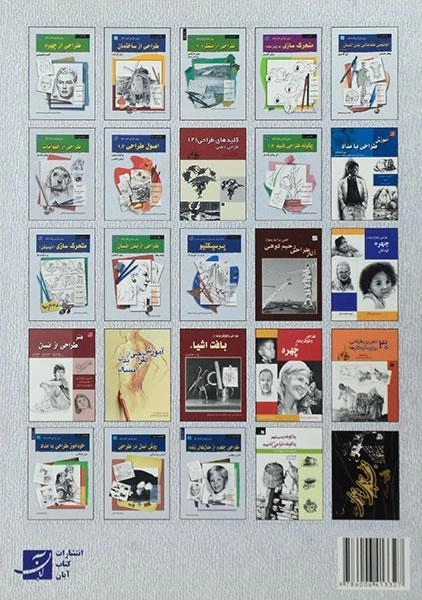 کتاب رازهای طراحی - دایان کارداسی - 1