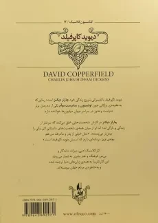 کتاب دیوید کاپرفیلد (کلکسیون کلاسیک) - 1
