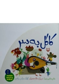 کتاب کاکل به سر