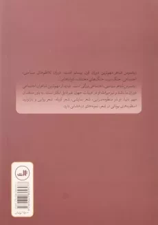 کتاب یونانیت و آخرین قرن قبل از بشر - ریتسوس - 1