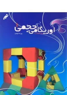 کتاب اوریگامی حجمی 1